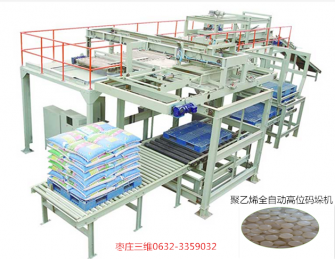 聚乙烯全自動高位碼垛機(jī)