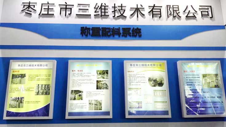 配料系統 配料系統