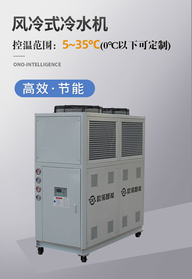 風(fēng)冷式冷水機(jī)