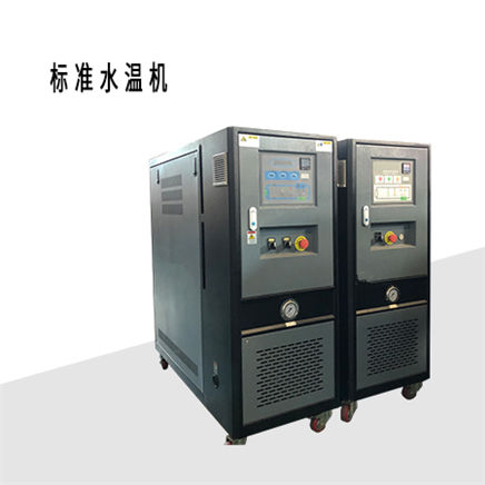 標(biāo)準(zhǔn)水溫機(jī)